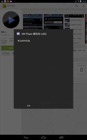 在i9 上使用MXplayer 会提示需要下载新解码包，而我们虽然在应用市场找到了对应x86 版本解码包，但却无法安装使用。