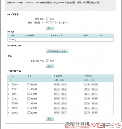 电源设置能自定义周1到周日的任何时间段，精确到分钟。